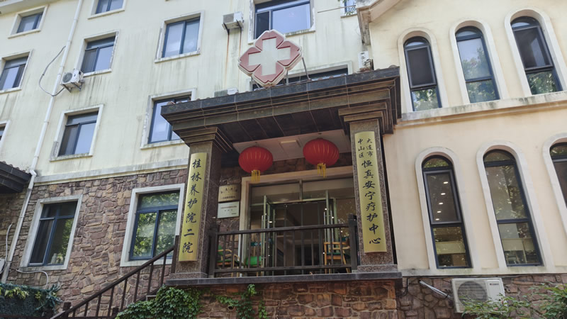 大连中山桂林养护院二部端午活动图集。